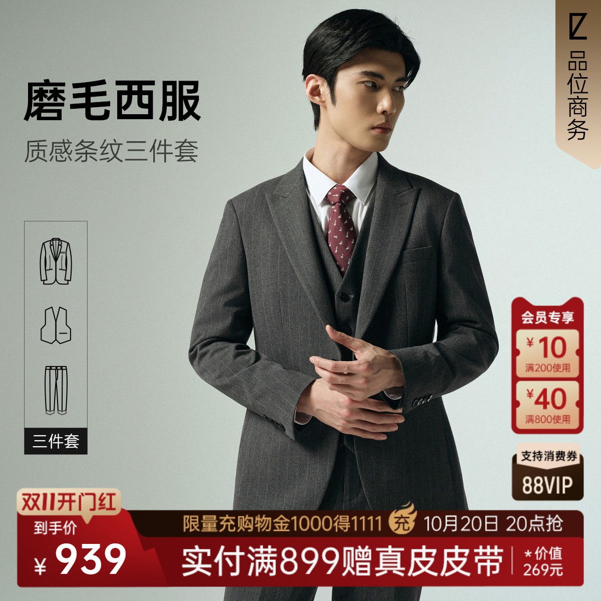 【磨毛】利郎官方 西服套装男士条纹三件套2025秋季新款西装外套