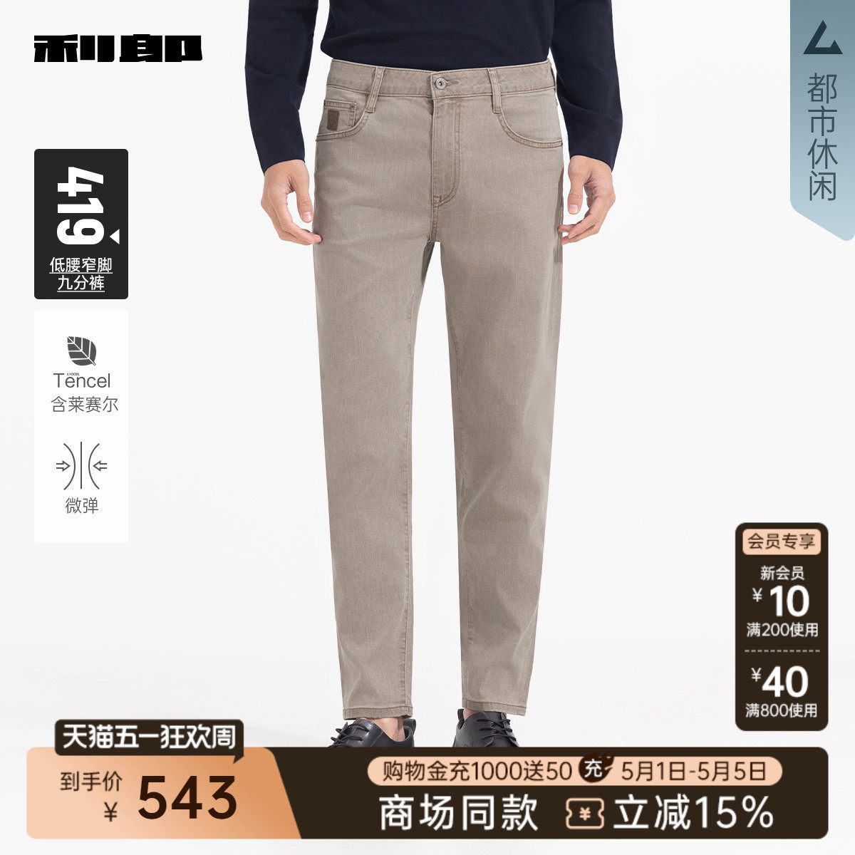 【商场同款】利郎官方纯色牛仔裤男士2025秋季九分裤子25QNZ33001