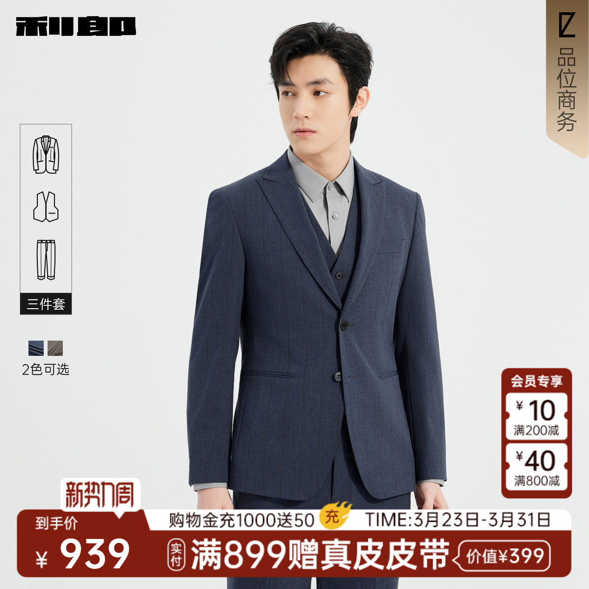 【含马甲三件套】利郎官方正品西服套装男士商务条纹春季新款套西
