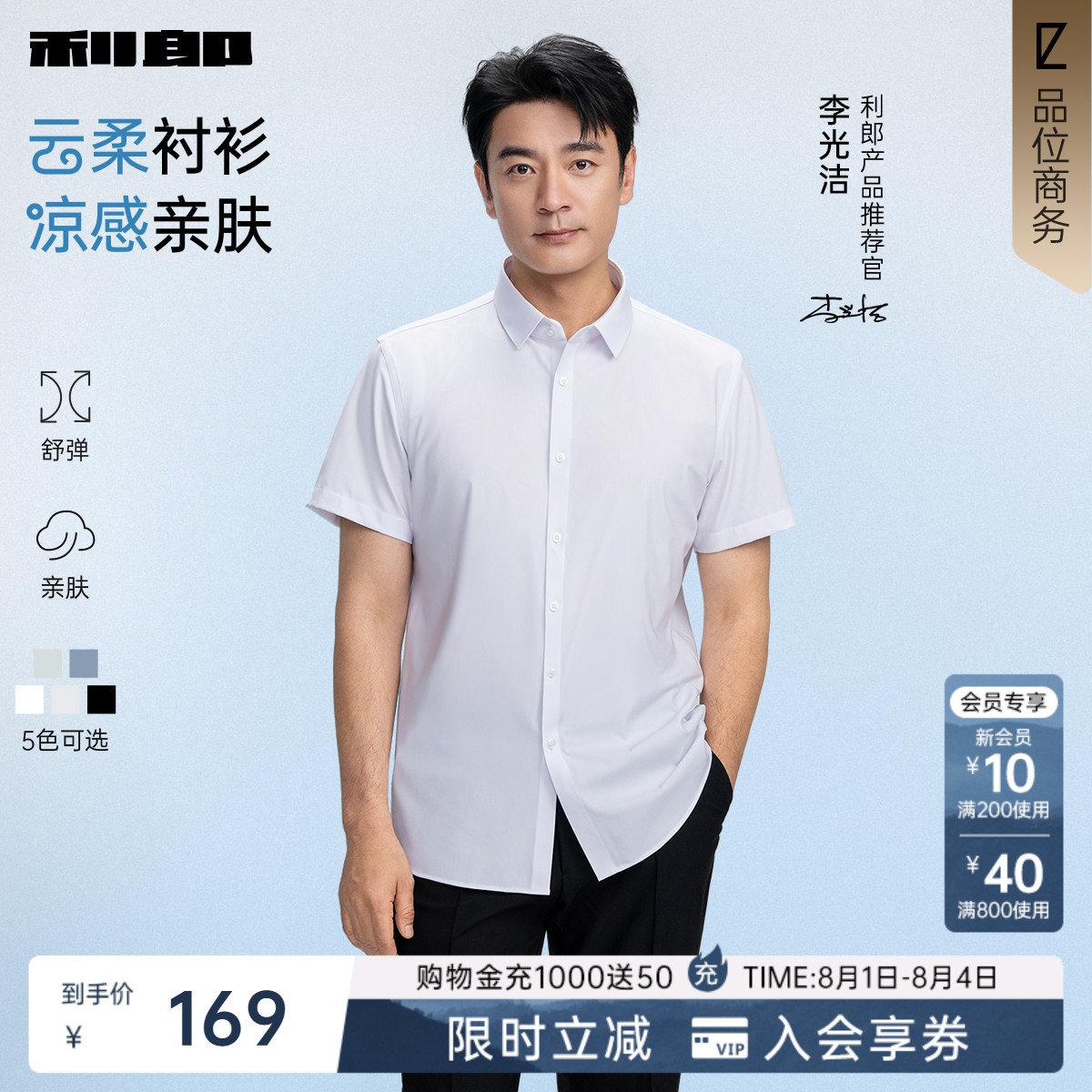 【李光洁同款/云柔】利郎凉感短袖衬衫男士高级感商务衬衣男装