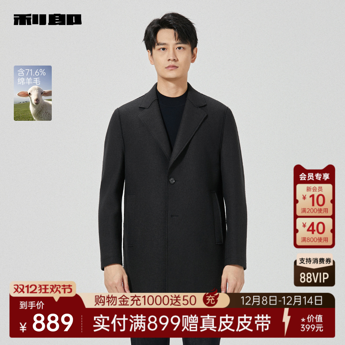 利郎官方中长款冬季保暖毛呢大衣