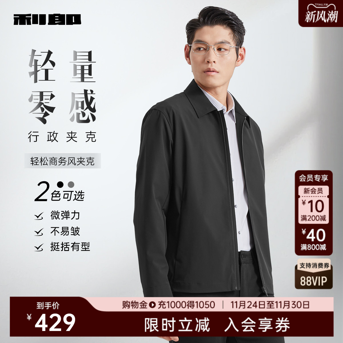 【轻量】利郎官方行政夹克男士商务休闲翻领2025新款春秋男装外套