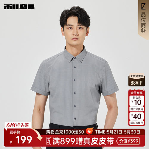 利郎官方休闲格子提花短袖衬衫