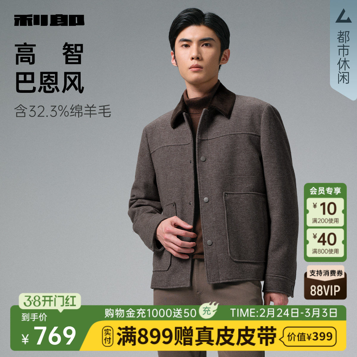 【巴恩风】利郎毛呢大衣男士短款羊毛夹克撞色翻领25冬季男装外套