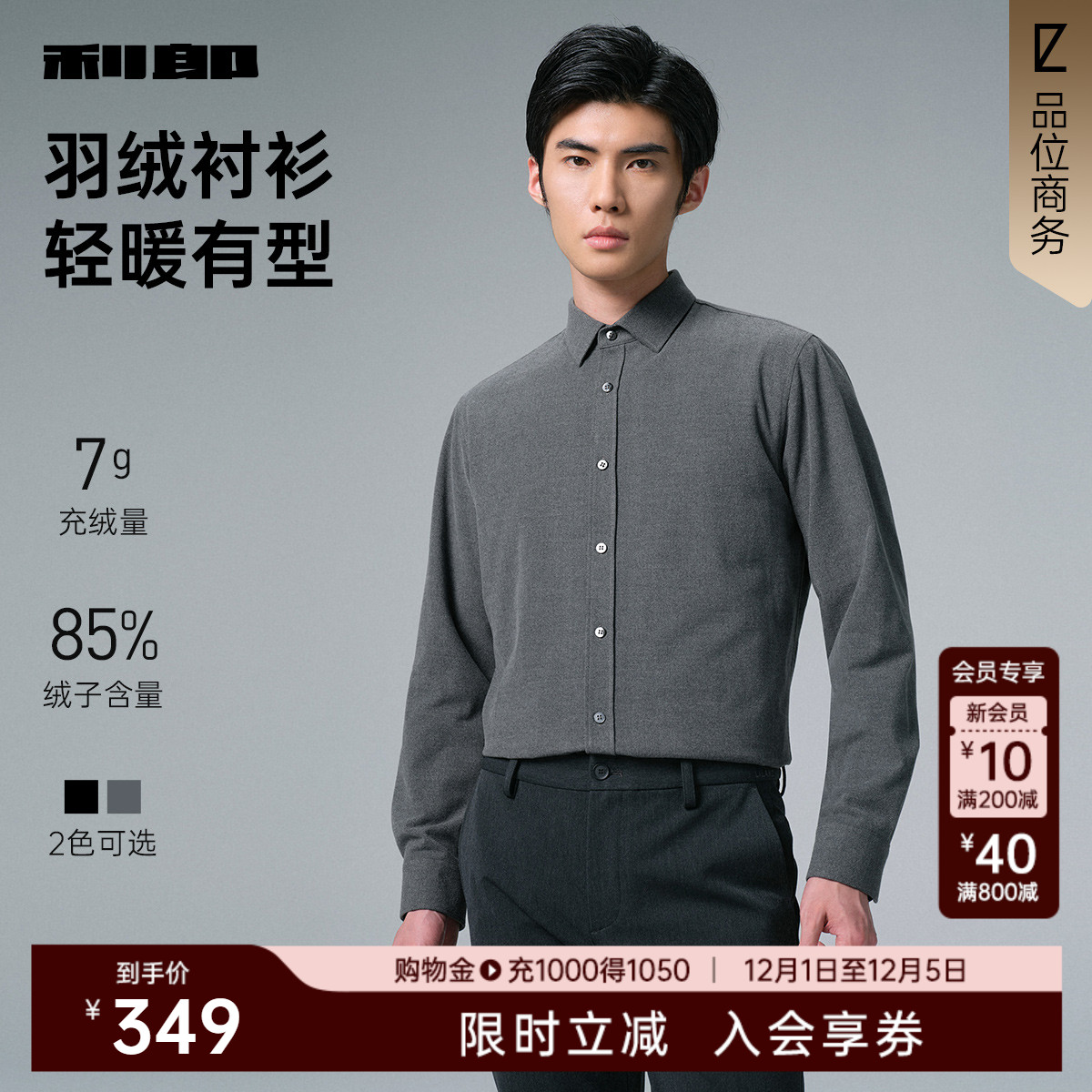 利郎官方白鸭绒加绒保暖长袖衬衫