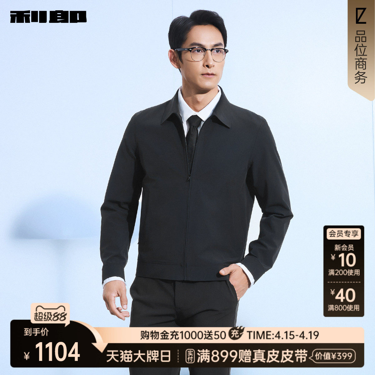 【商场同款】利郎官方薄款桑蚕丝夹克男士26春短款外套26CJK1011Y