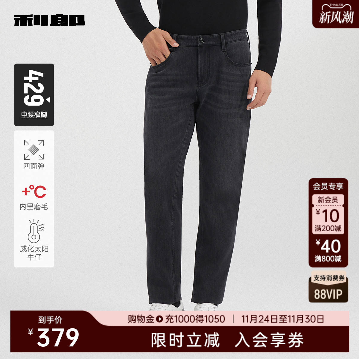利郎官方内里磨毛弹力保暖牛仔裤