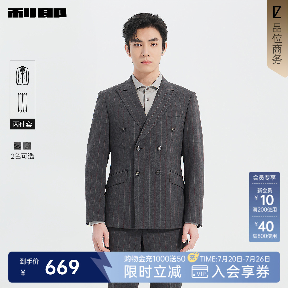 利郎官方 双排扣西装套装男春季新款休闲男装商务条纹西服两件套