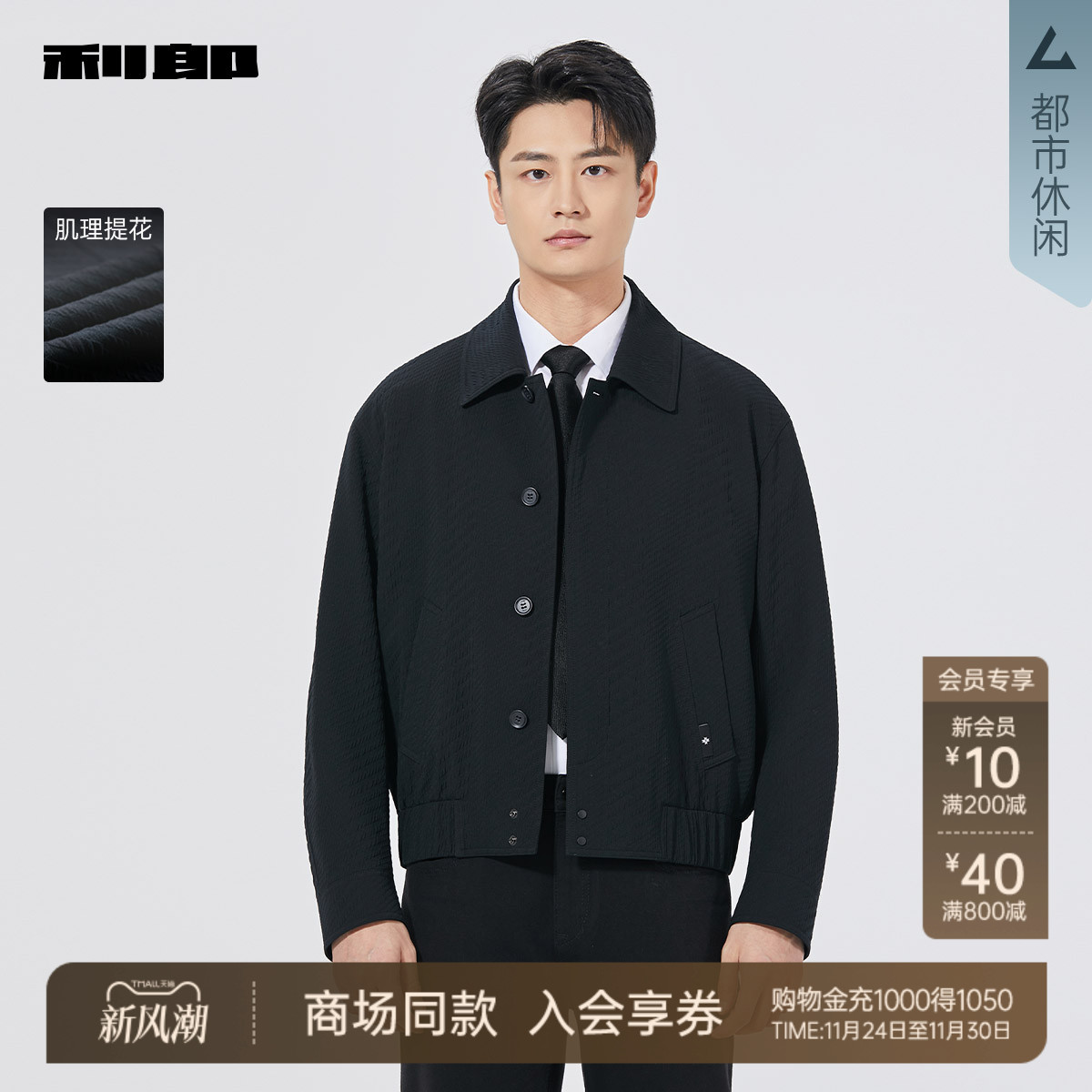 利郎商场同款夹克外套25QJK3041Y