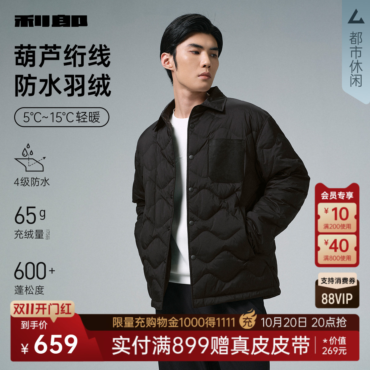 利郎官方防水翻领绗线轻薄羽绒服