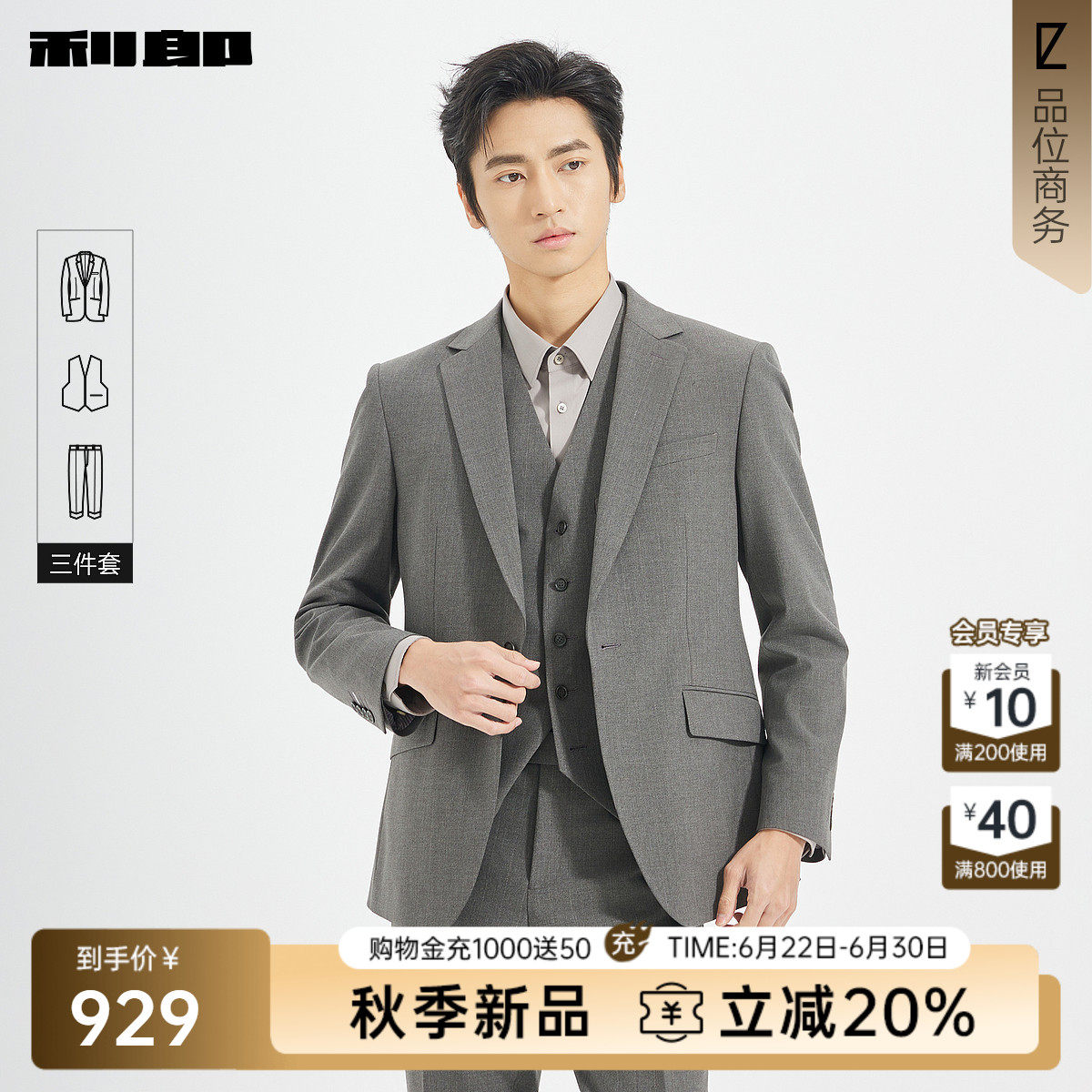 利郎官方秋季含马甲西服三件套