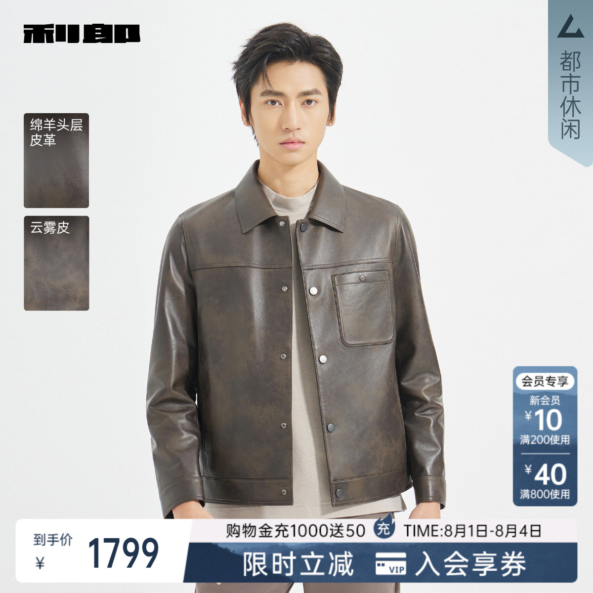 利郎官方商场同款秋季真皮皮衣