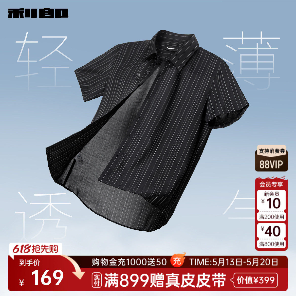 利郎官方 色织条纹短袖衬衫男2026夏季商务男装尖领男款衬衣上衣