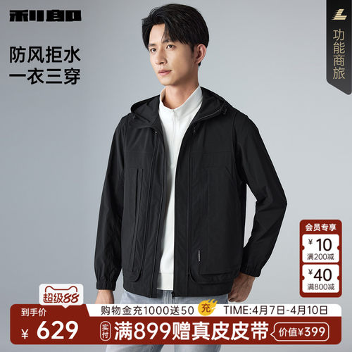 利郎官方防风拒水一衣三穿夹克