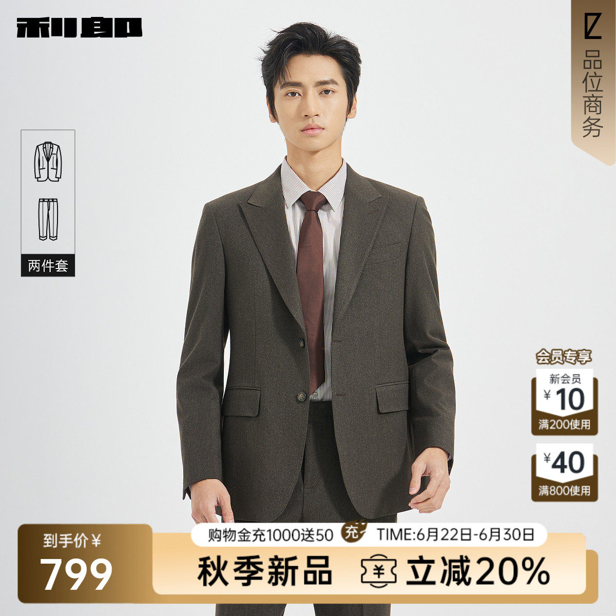 利郎官方商务休闲纯色西服套装