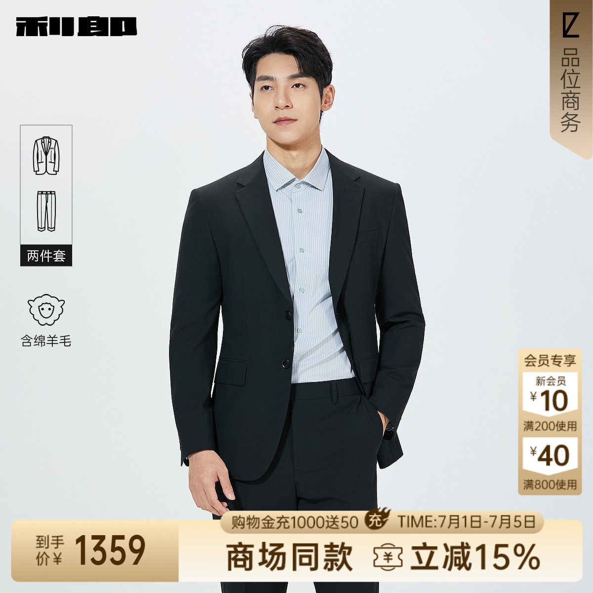 利郎官方商场同款绵羊毛西服套装