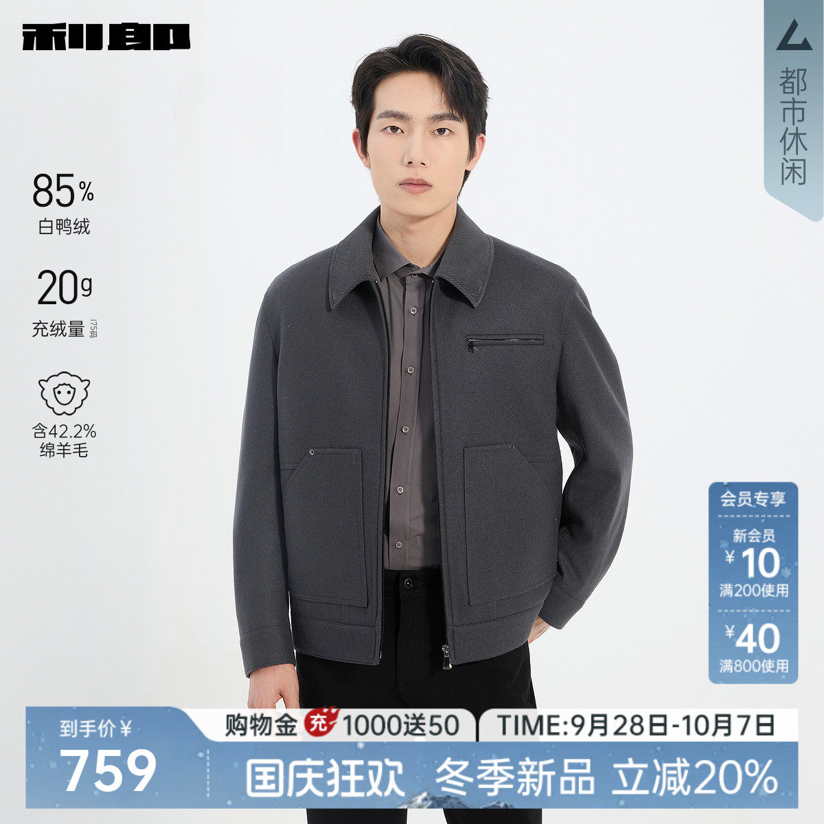 利郎官方绵羊毛白鸭绒毛呢夹克