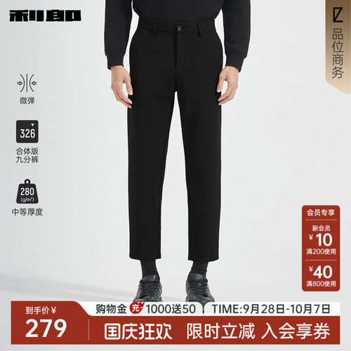 利郎官方秋季九分直筒弹力休闲裤