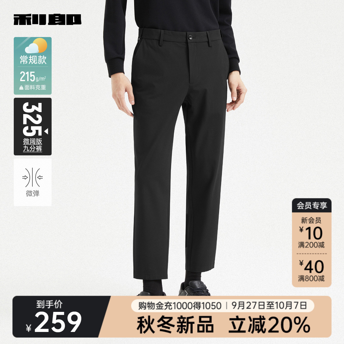 利郎官方秋季肌理条纹微弹休闲裤