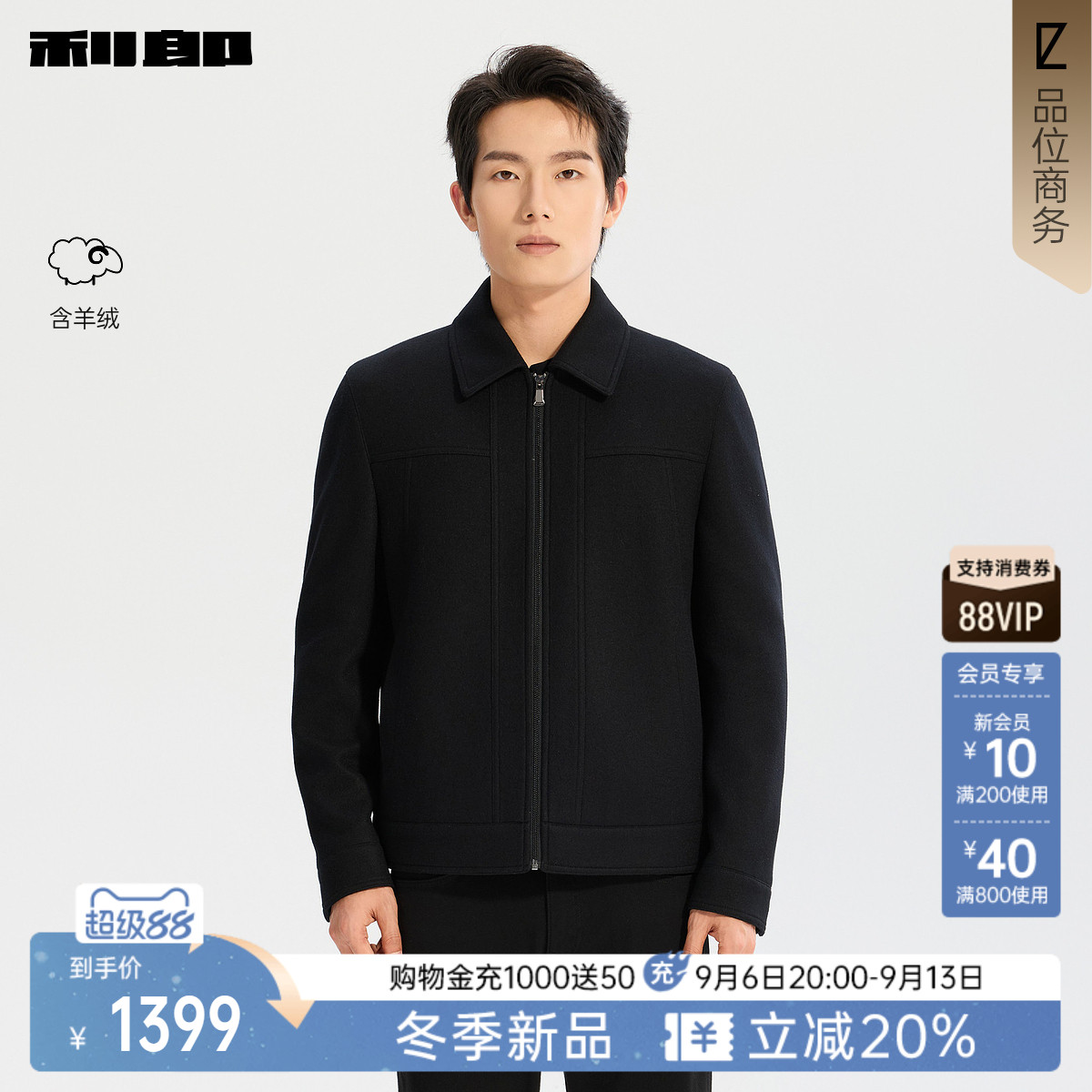 利郎官方羊绒短款翻领毛呢夹克图片