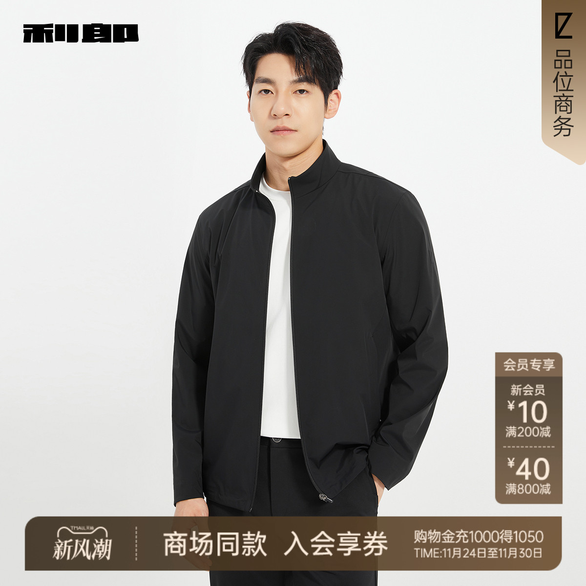 利郎官方商场同款秋季夹克外套