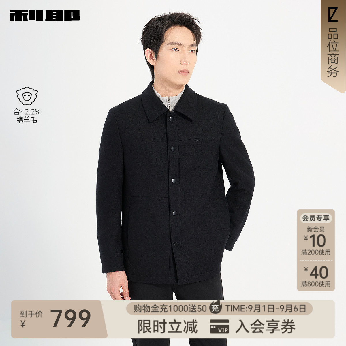 利郎官方绵羊毛翻领夹克外套男