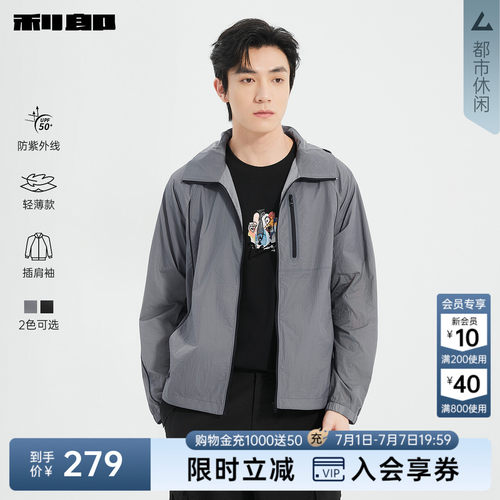 利郎官方防紫外线轻薄连帽空调服