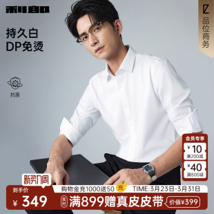 商务2026春款 衬衣 持久白 男装 新款 季 男士 衬衫 利郎长袖 DP免烫