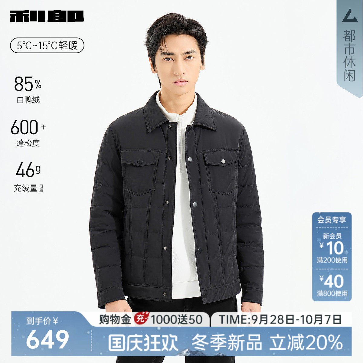 利郎官方短款翻领轻薄羽绒服男装