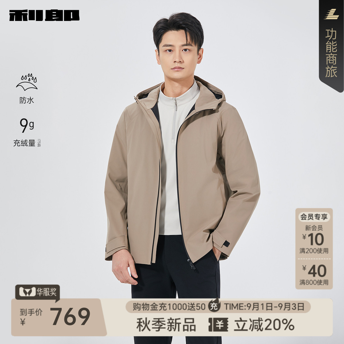 利郎官方秋季防水直筒连帽风衣