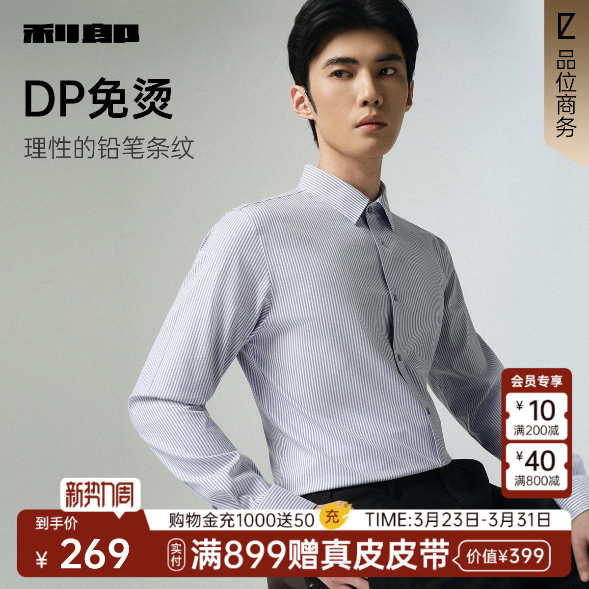 【免烫】利郎官方微弹条纹衬衫男士春秋款新款休闲男装尖领衬衣