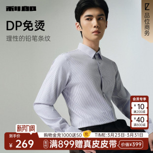 男士 利郎官方微弹条纹衬衫 春秋款 新款 尖领衬衣 休闲男装 免烫