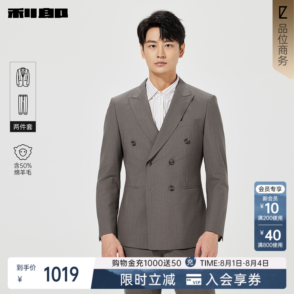利郎官方绵羊毛双排扣西服套装