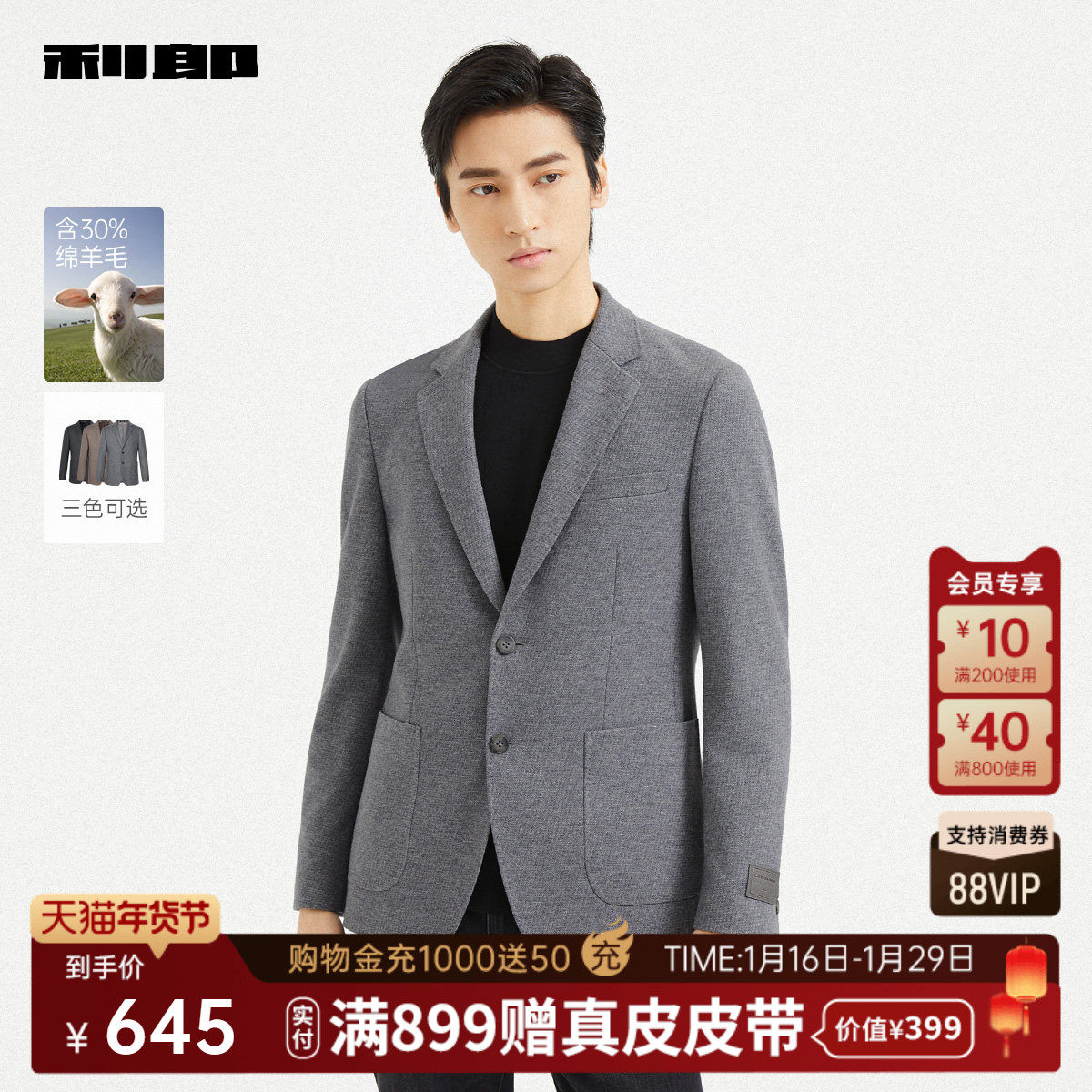 【含绵羊毛】利郎官方休闲西服男士2025秋季新款商务休闲男装外套,男装,休闲西服,淘宝优惠券,粉丝福利购,淘宝优惠卷