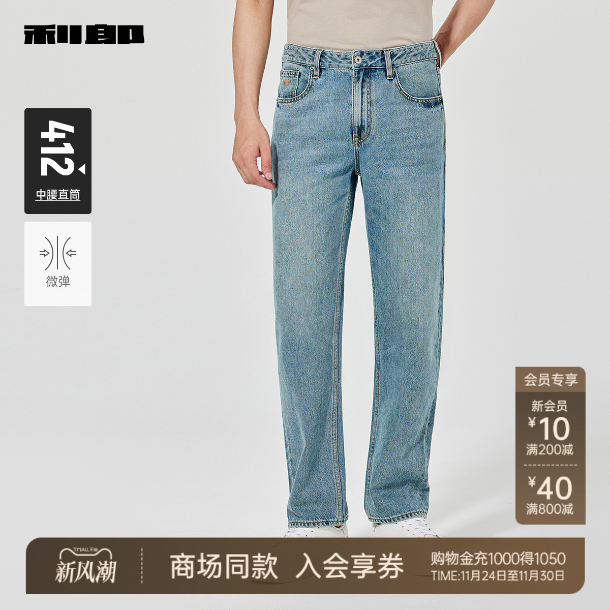 利郎官方商场同款直筒春季牛仔裤