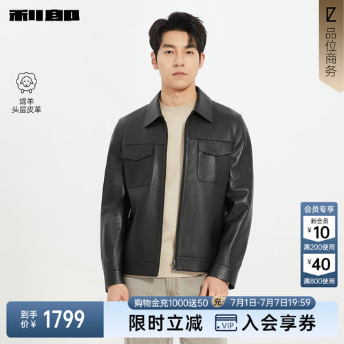 利郎官方绵羊头层皮革质感皮衣