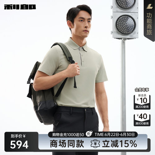 利郎官方商场同款凉感耐洗Polo衫