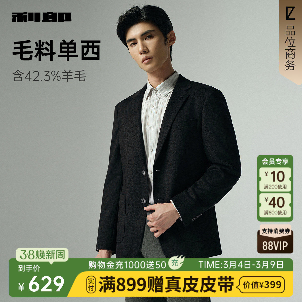 【羊毛单西】利郎官方休闲西服男士格子单西2025秋季新款西装外套