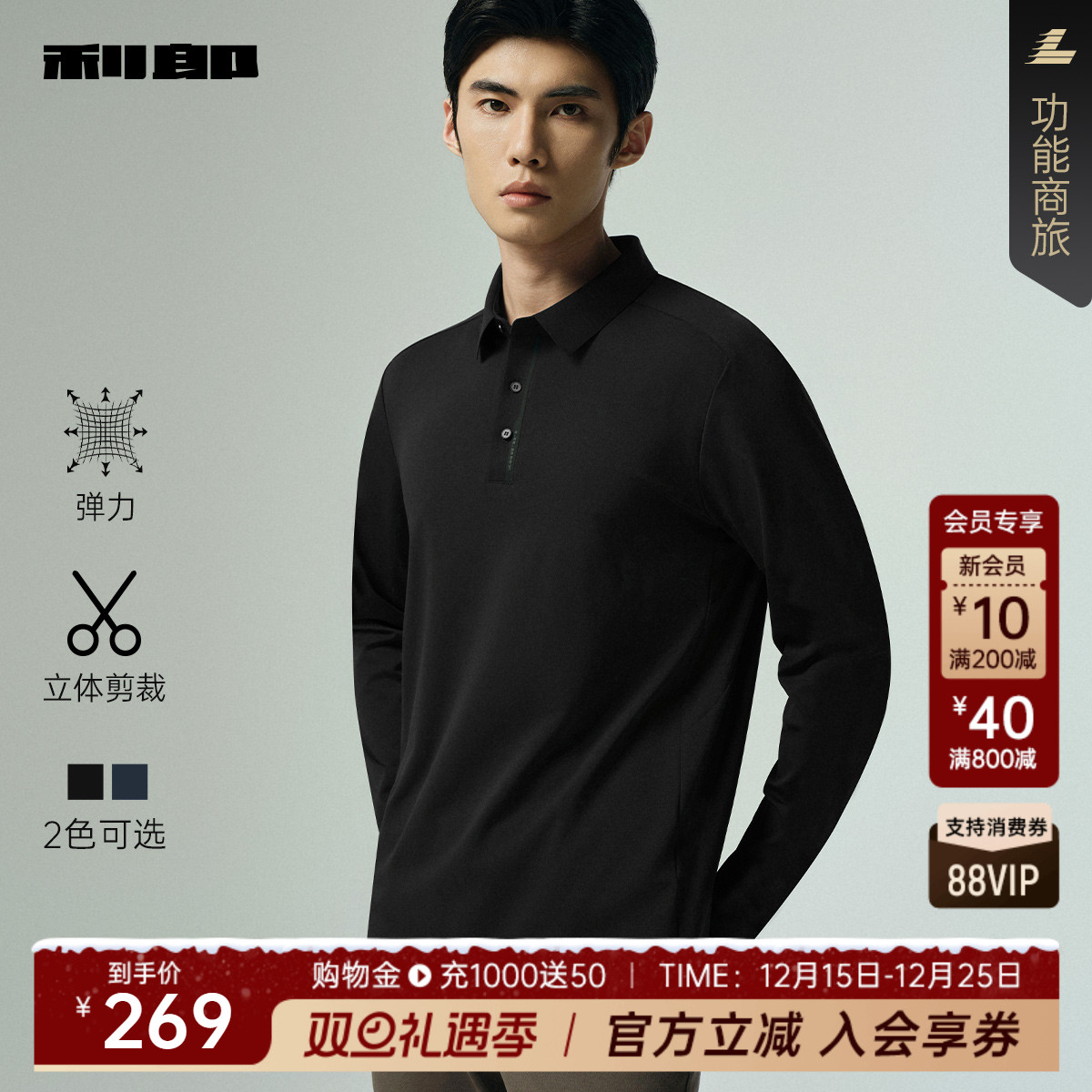 利郎官方商务休闲纯色长袖Polo衫