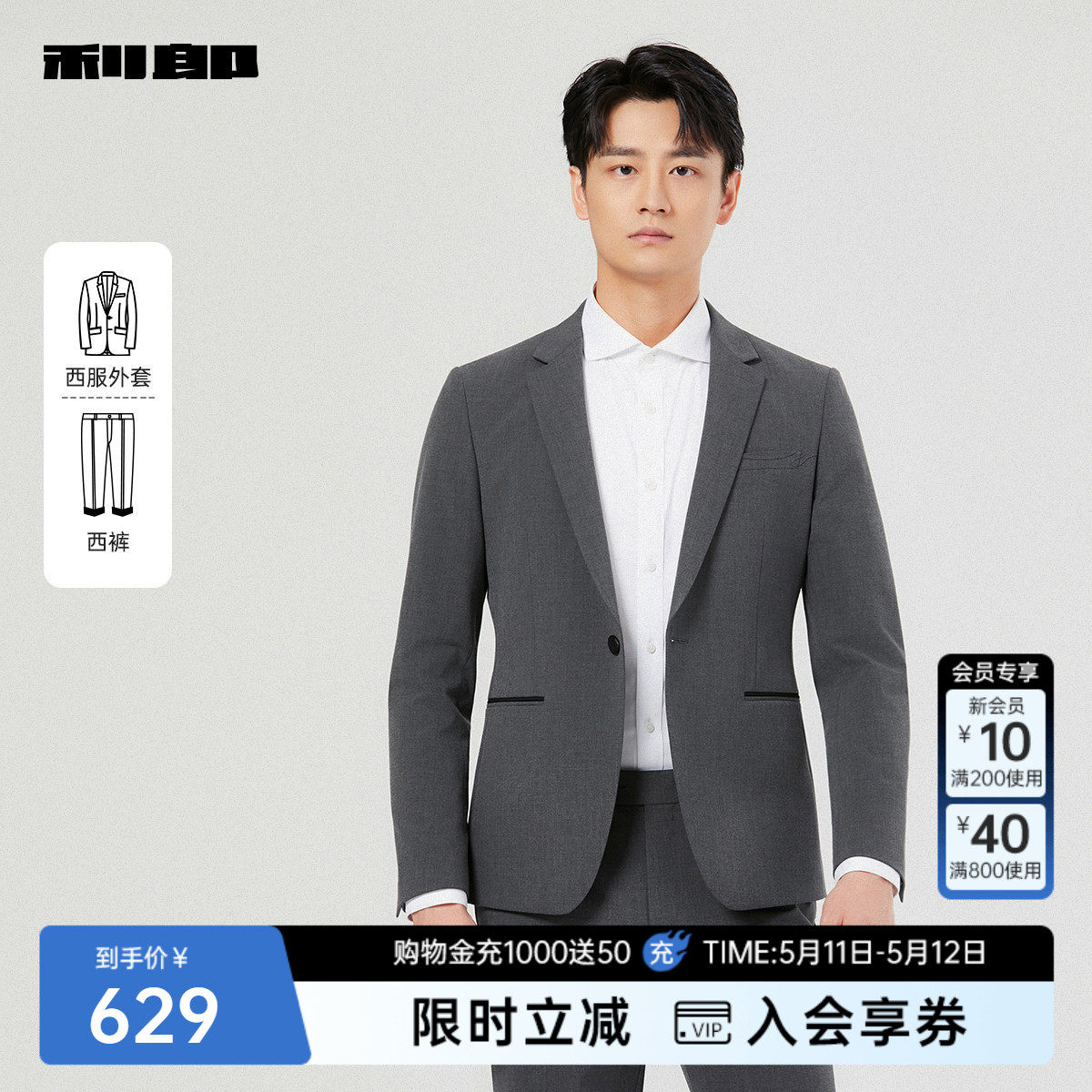 利郎官方 西服套装男士春秋款新款商务男装绅士风结婚纯色外套