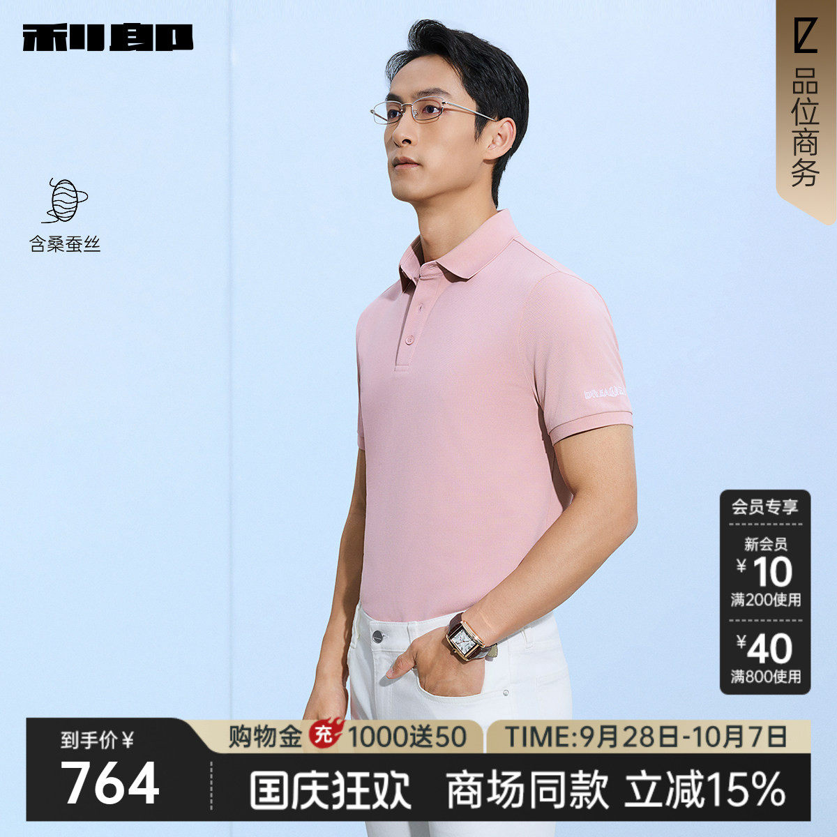 利郎官方商场同款桑蚕丝Polo衫