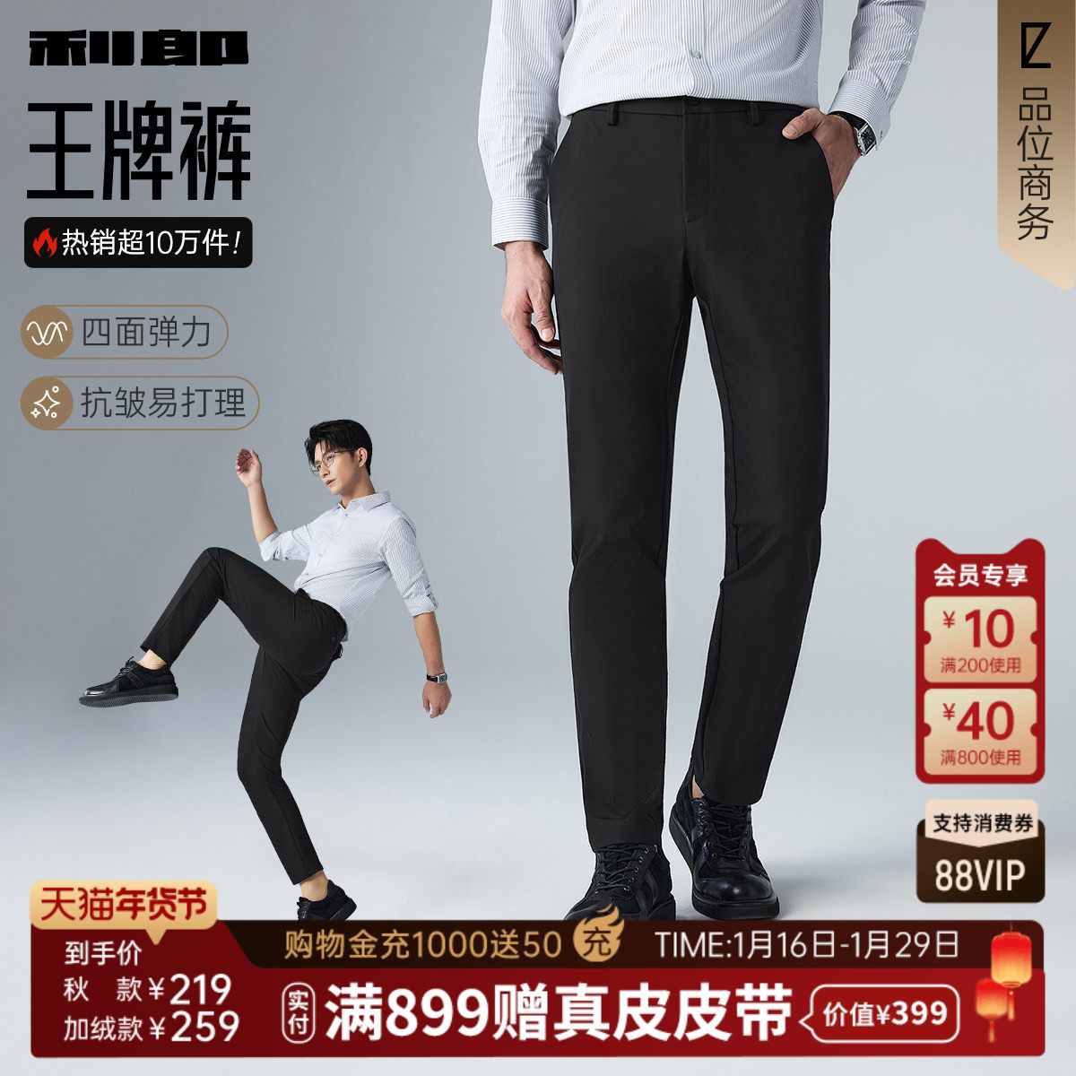 【四面弹力】利郎官方商务休闲裤男士2025春秋季西裤男裤男装裤子,男装,休闲裤,淘宝优惠券,粉丝福利购,淘宝优惠卷