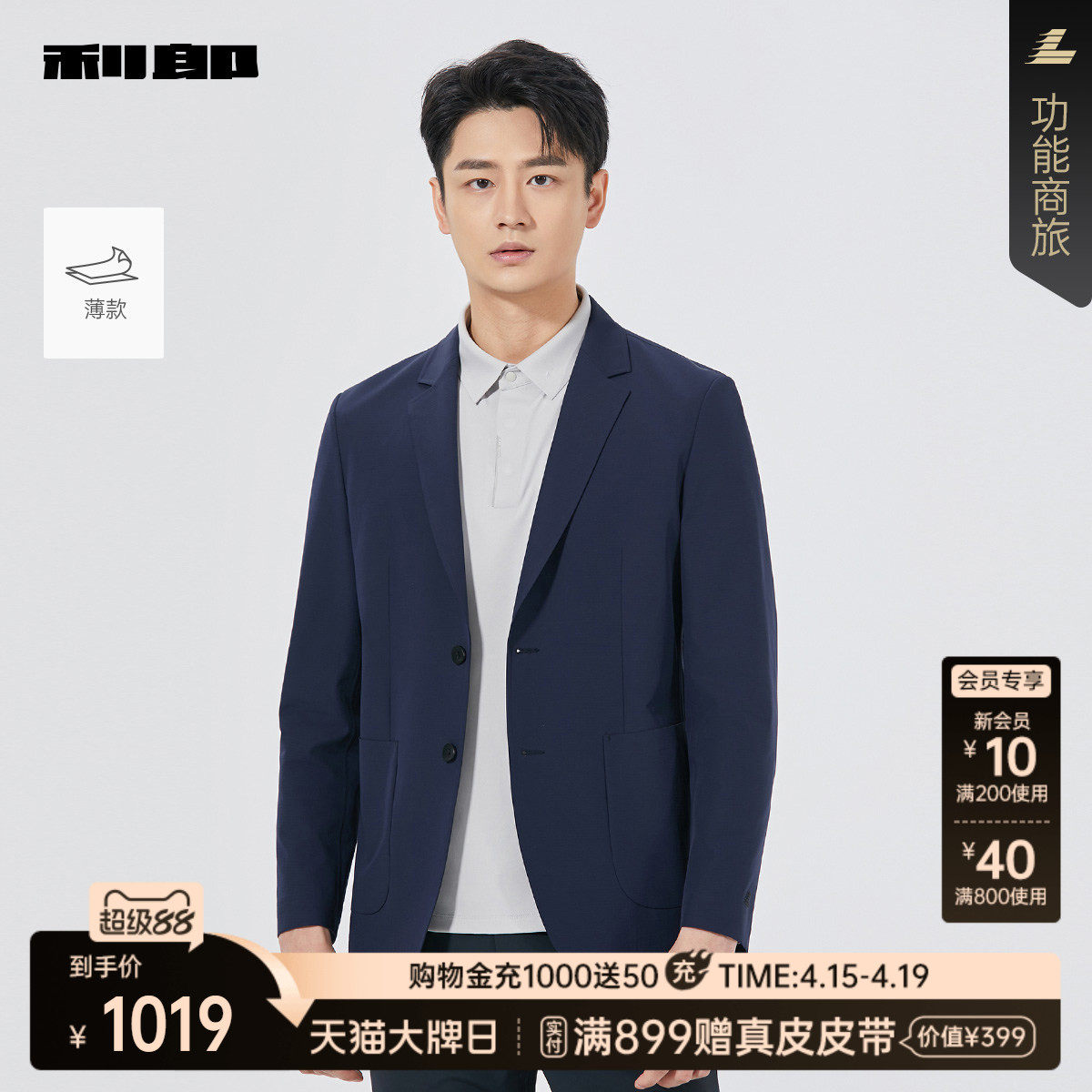 【商场同款】利郎官方 薄款休闲西服男士春秋款外套25QDX631SA