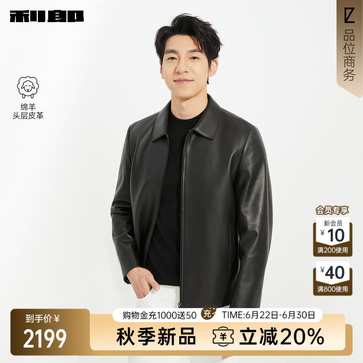 利郎官方绵羊头层皮革翻领皮衣