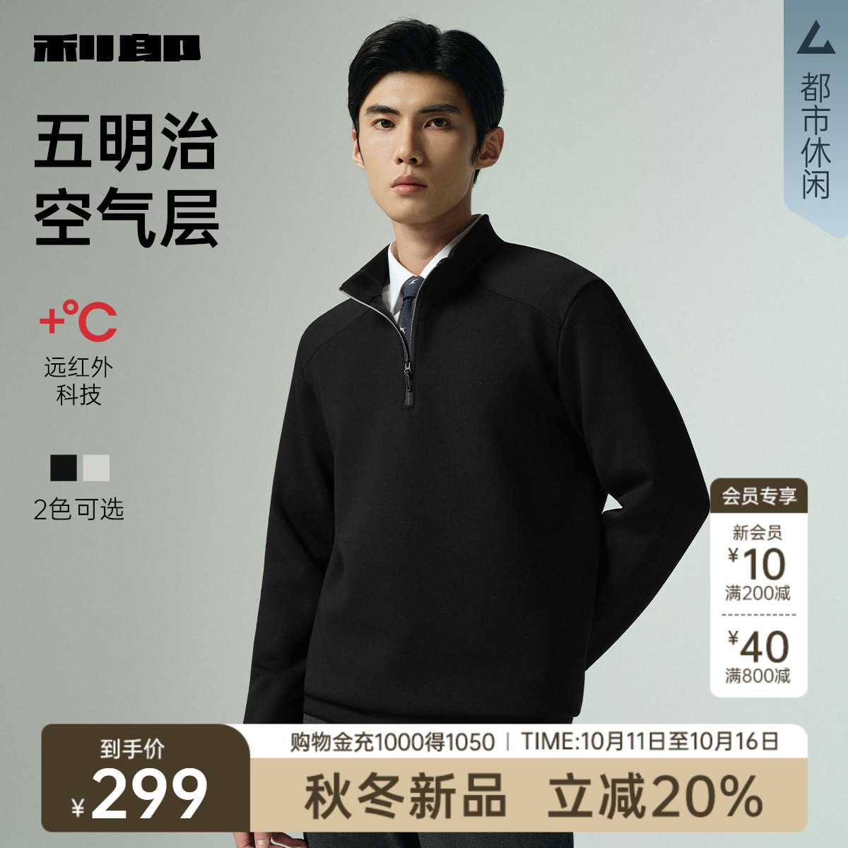 利郎官方秋季远红外半高领卫衣