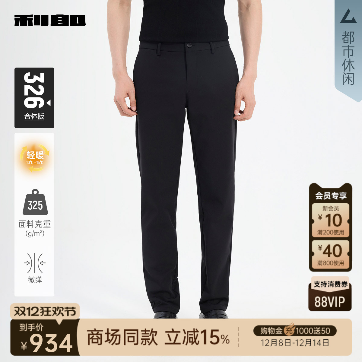 利郎官方商场专柜同款冬季休闲裤