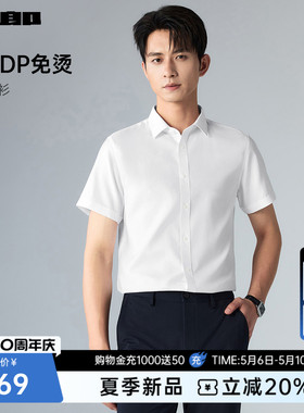 【抗菌/DP免烫/含莱赛尔】利郎官方 短袖衬衫男士2026夏季上衣男