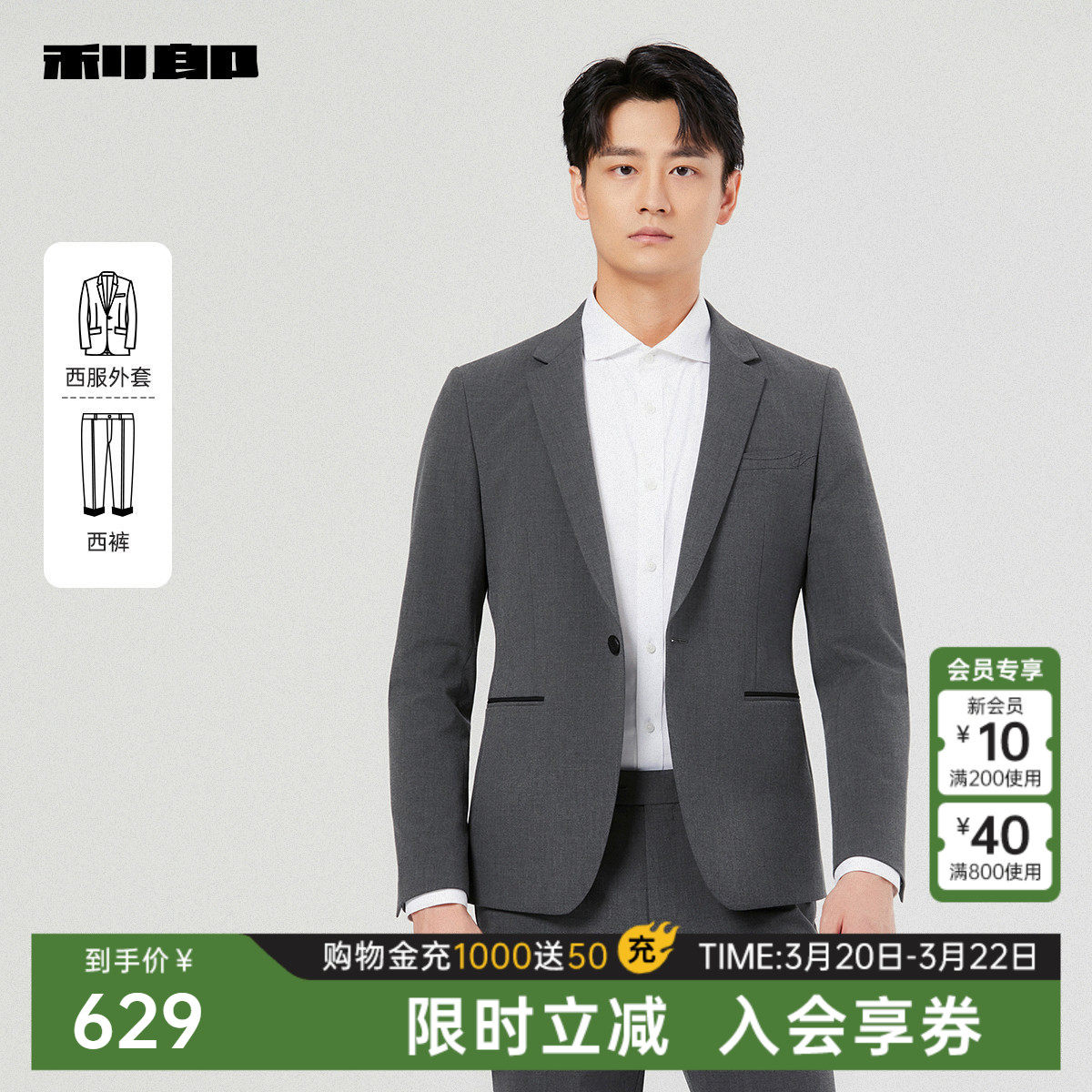 利郎官方 西服套装男士春秋款新款商务男装绅士风结婚纯色外套