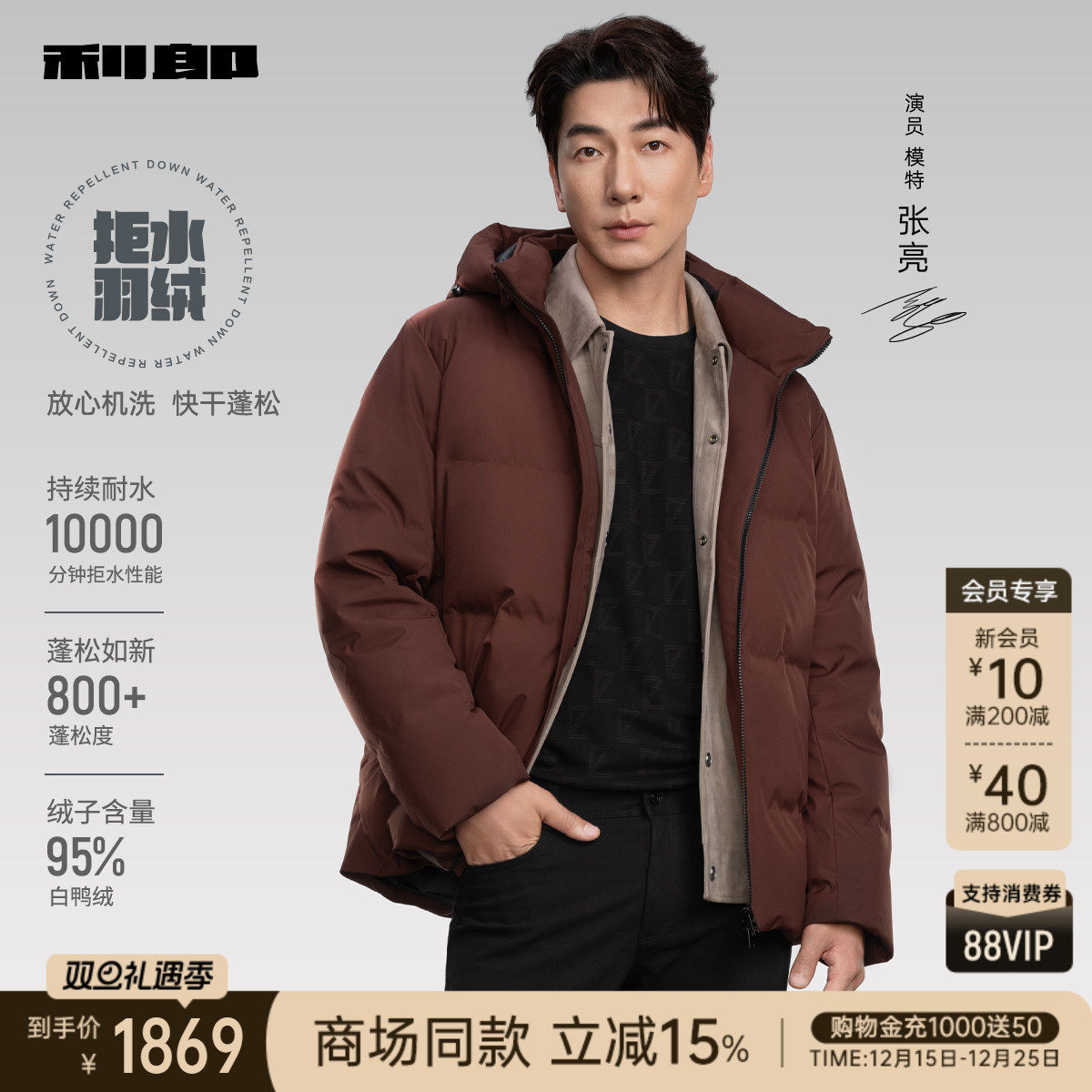 利郎官方拒水短款连帽羽绒服外套