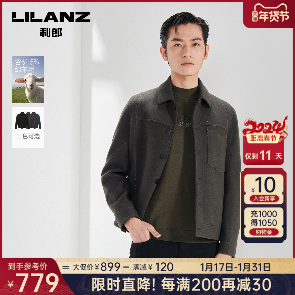 【绵羊毛】利郎官方 毛呢大衣男士休闲翻领2023冬季保暖夹克外套
